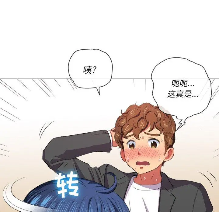 难缠小恶女 - 第37话 - page 56