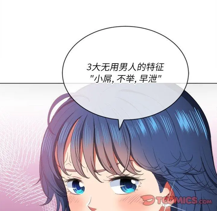 难缠小恶女 - 第37话 - page 63