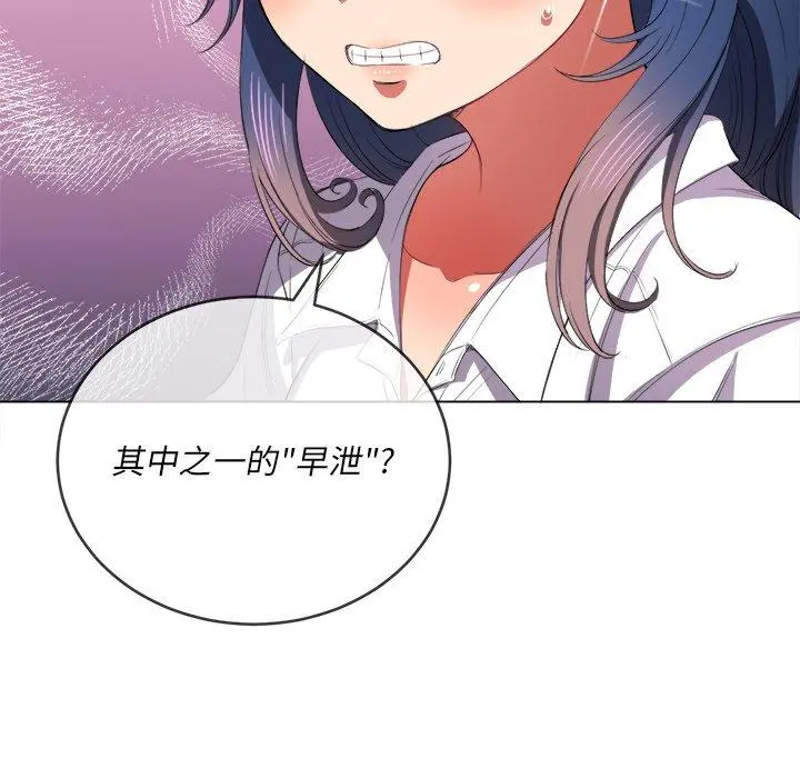 难缠小恶女 - 第37话 - page 64