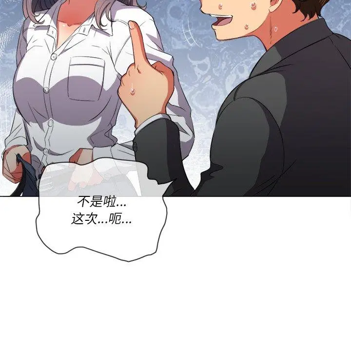 难缠小恶女 - 第37话 - page 68