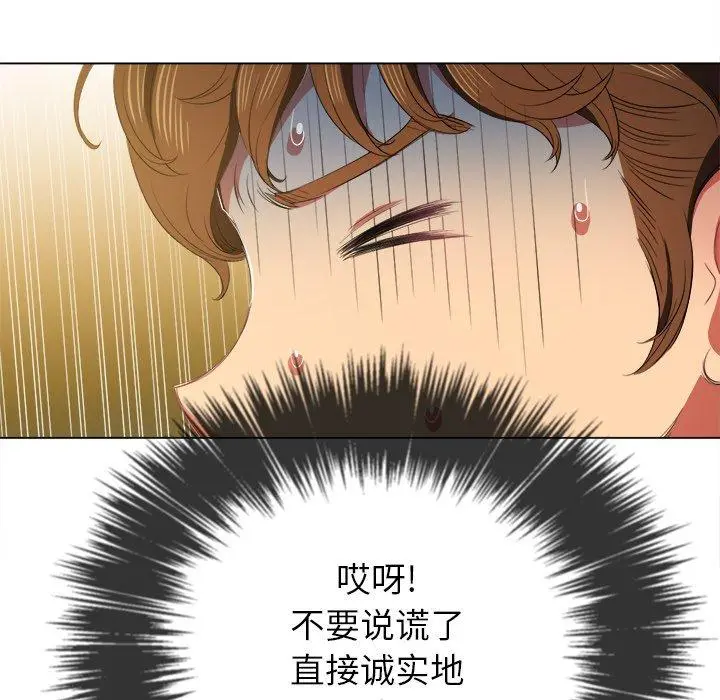 难缠小恶女 - 第37话 - page 70