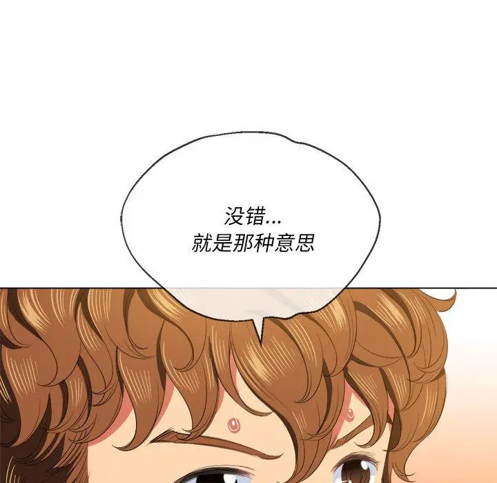 难缠小恶女 - 第37话 - page 79