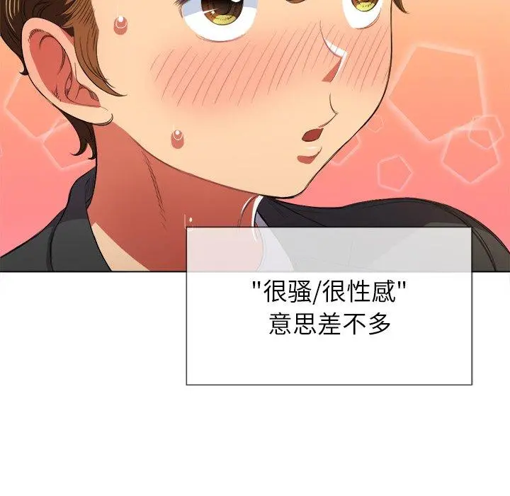 难缠小恶女 - 第37话 - page 80