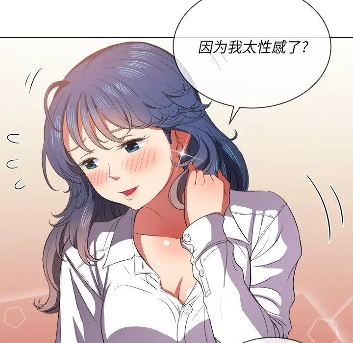 难缠小恶女 - 第37话 - page 85