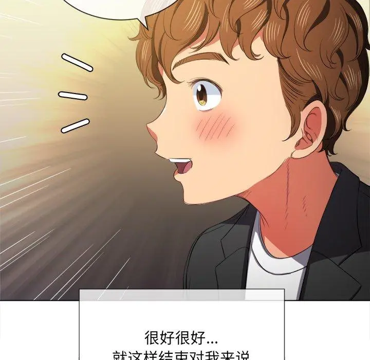难缠小恶女 - 第37话 - page 92