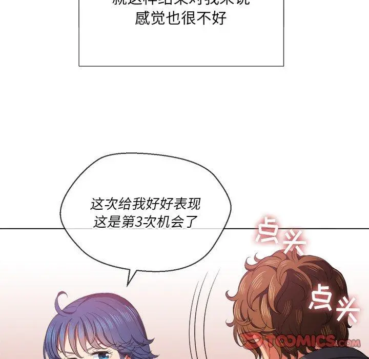 难缠小恶女 - 第37话 - page 93