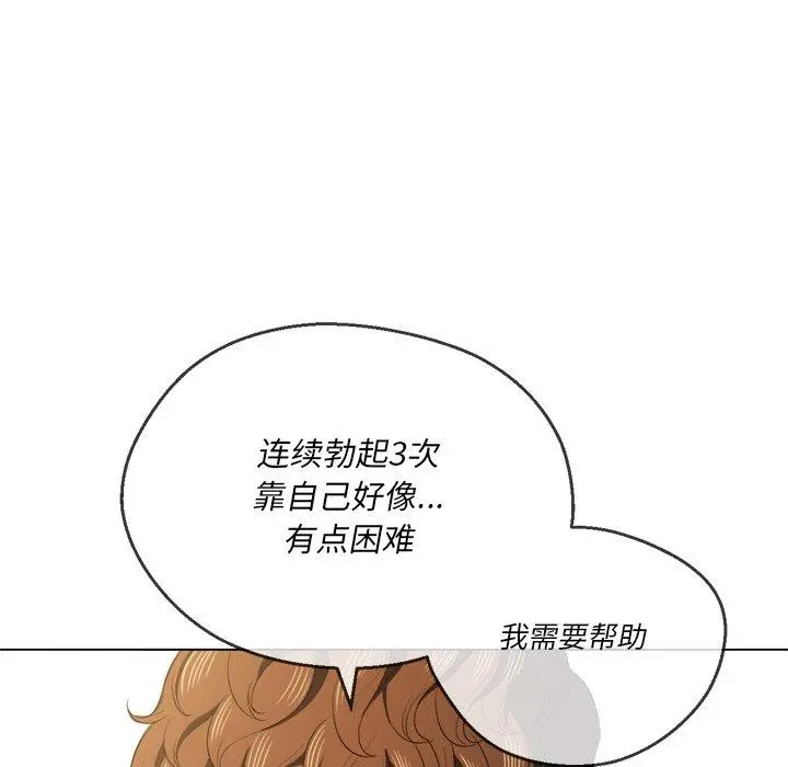 难缠小恶女 - 第37话 - page 97