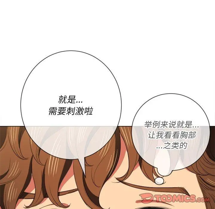 难缠小恶女 - 第37话 - page 99