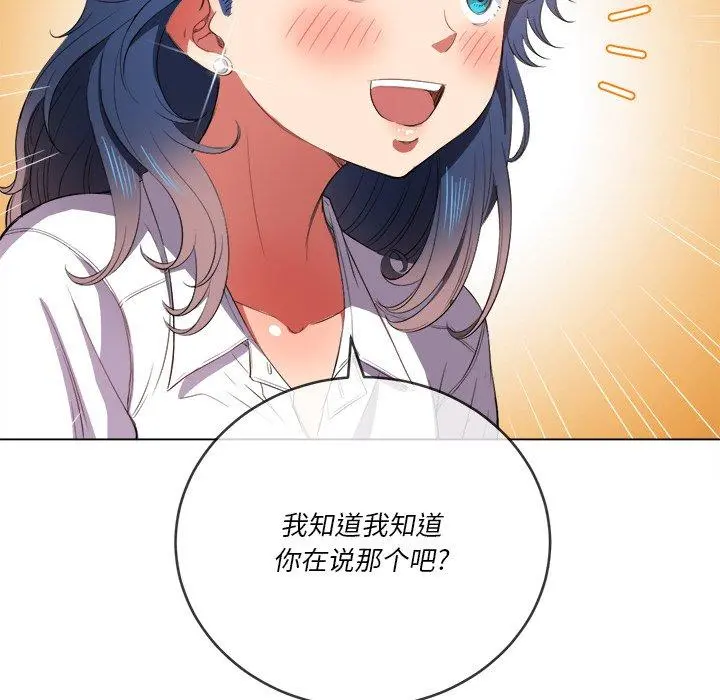难缠小恶女 - 第37话 - page 104