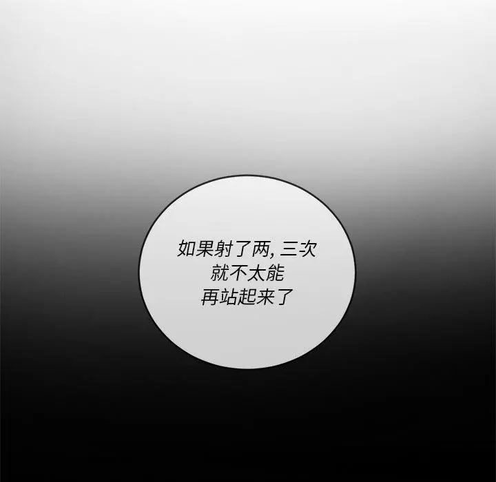 难缠小恶女 - 第37话 - page 112