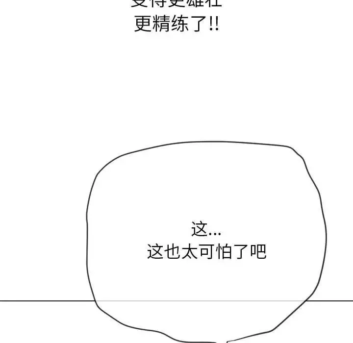 难缠小恶女 - 第200話 - page 13