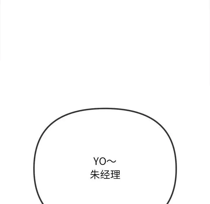 难缠小恶女 - 第200話 - page 22