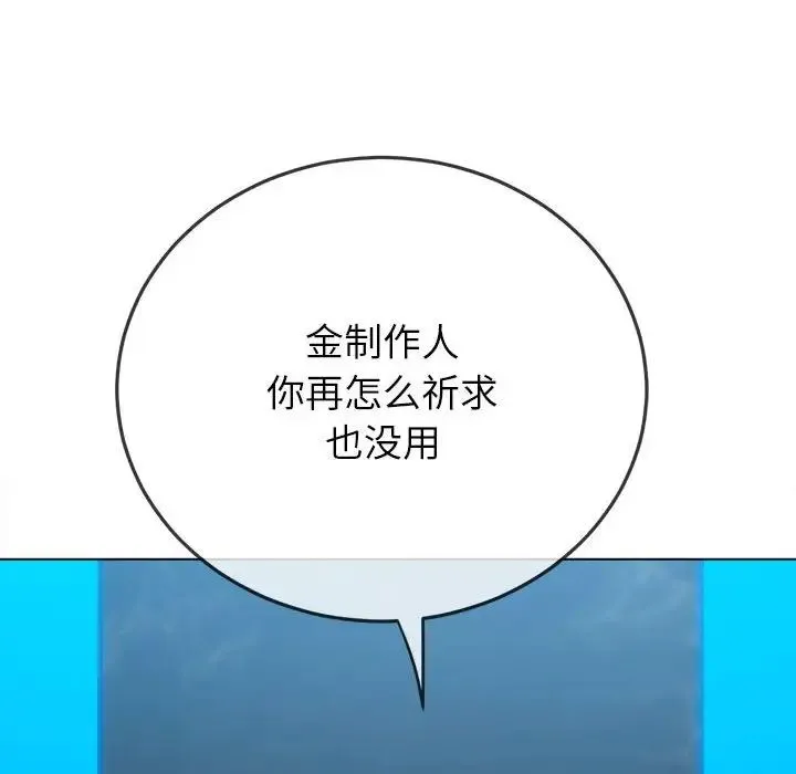 难缠小恶女 - 第200話 - page 46