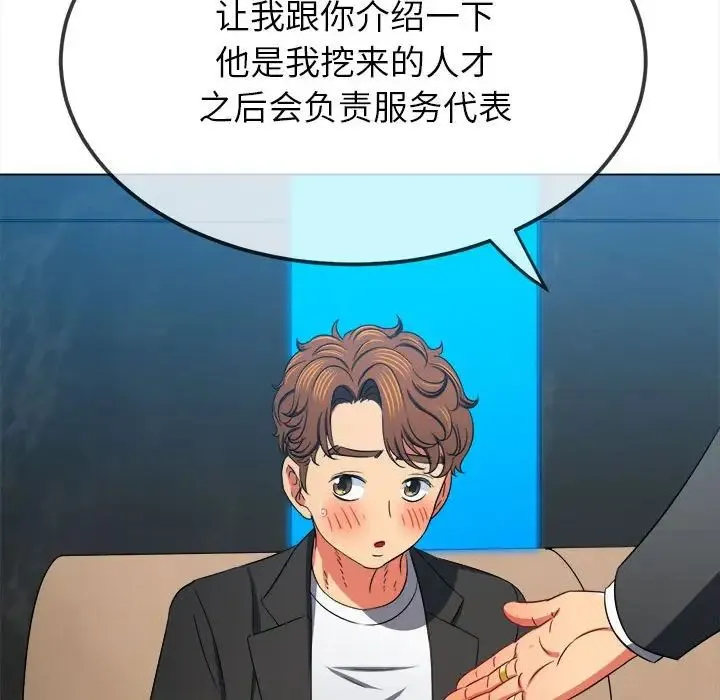 难缠小恶女 - 第200話 - page 50