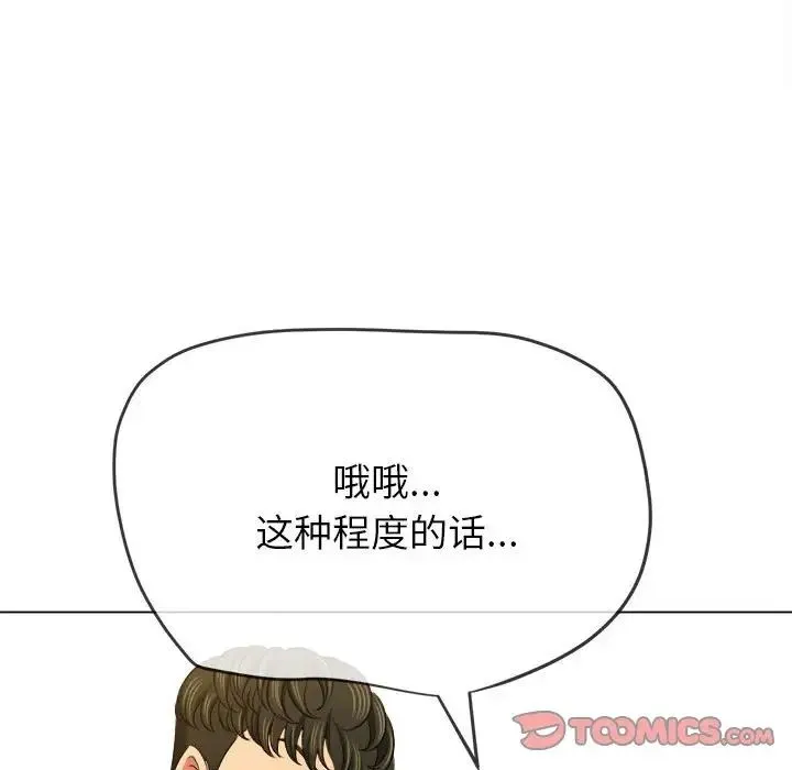 难缠小恶女 - 第200話 - page 52