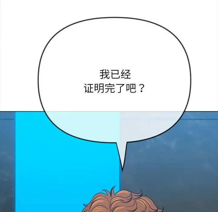难缠小恶女 - 第200話 - page 58
