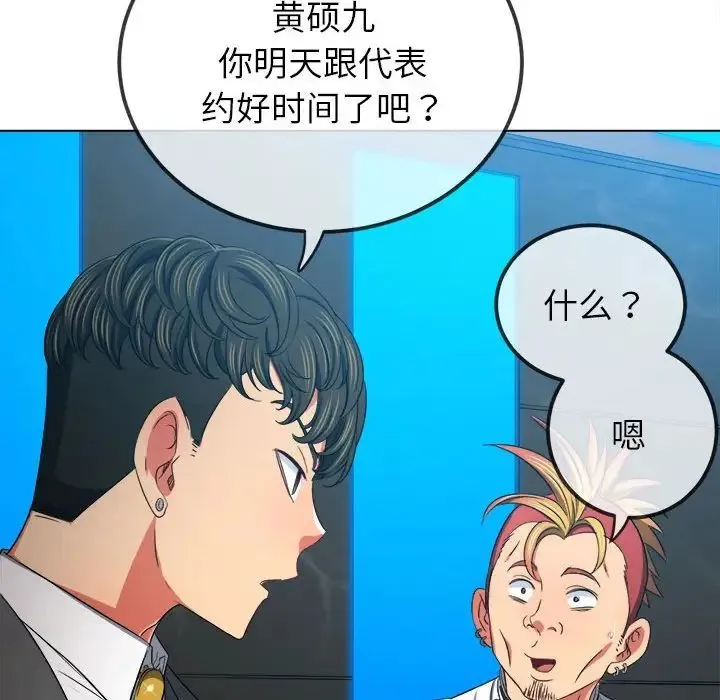 难缠小恶女 - 第200話 - page 62