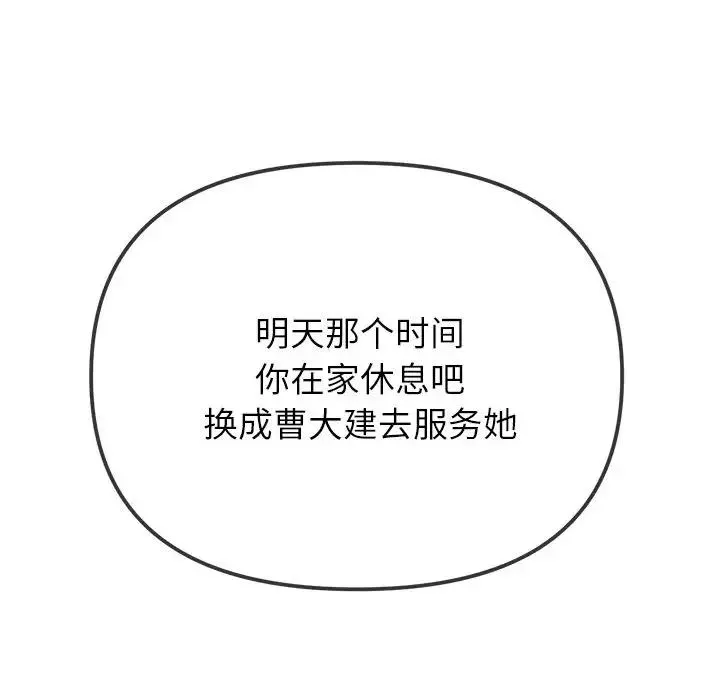 难缠小恶女 - 第200話 - page 64