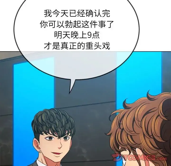 难缠小恶女 - 第200話 - page 68