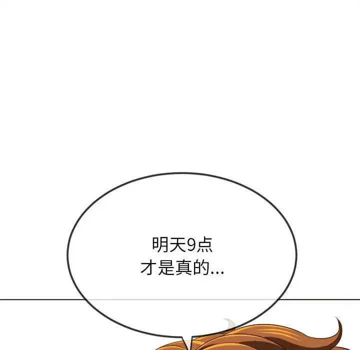 难缠小恶女 - 第200話 - page 70