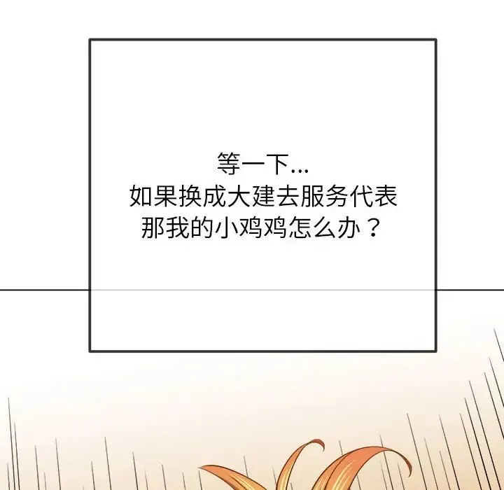 难缠小恶女 - 第200話 - page 74