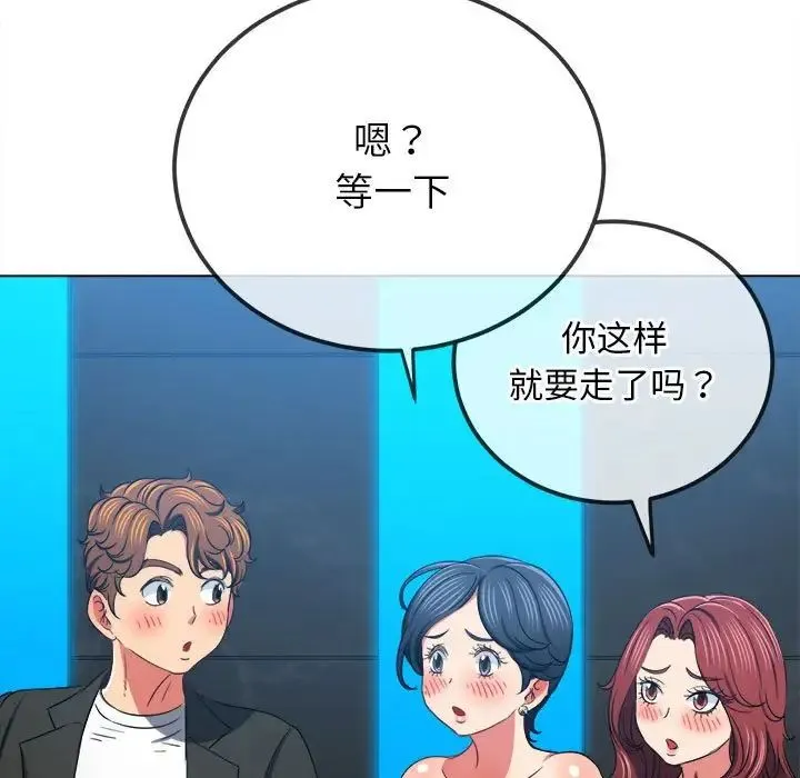难缠小恶女 - 第200話 - page 77