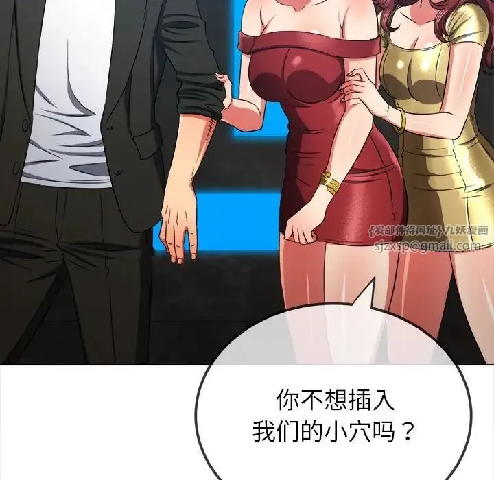 难缠小恶女 - 第200話 - page 78