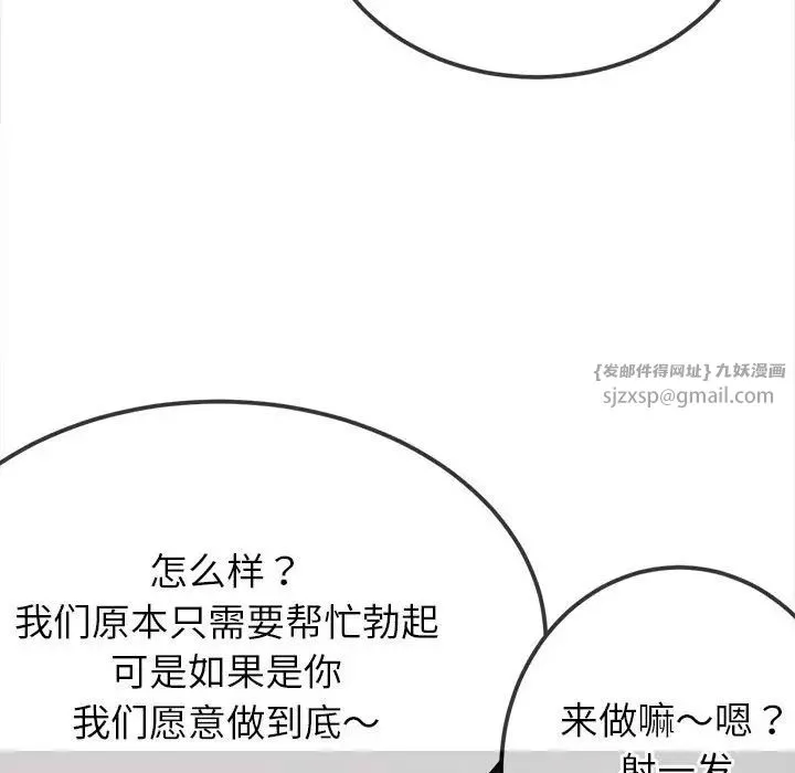 难缠小恶女 - 第200話 - page 79