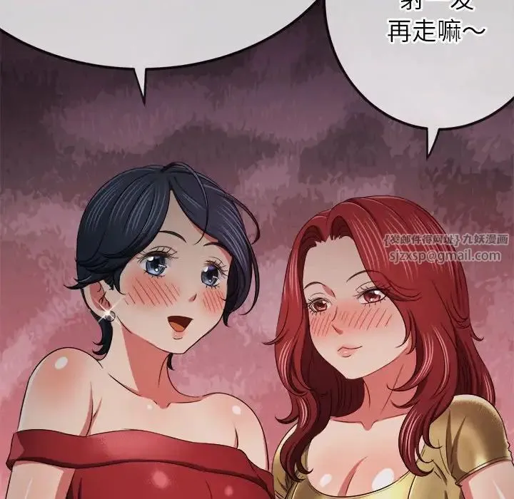 难缠小恶女 - 第200話 - page 80