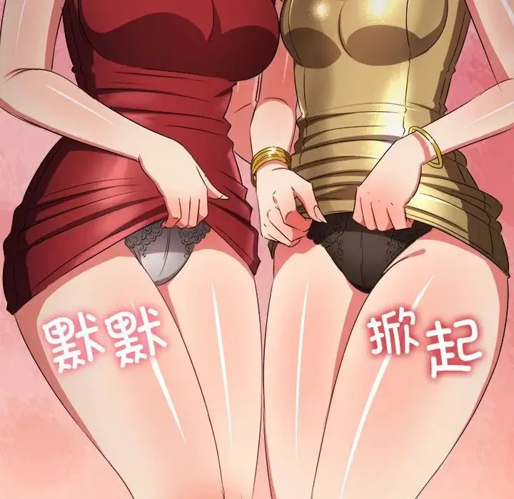 难缠小恶女 - 第200話 - page 81