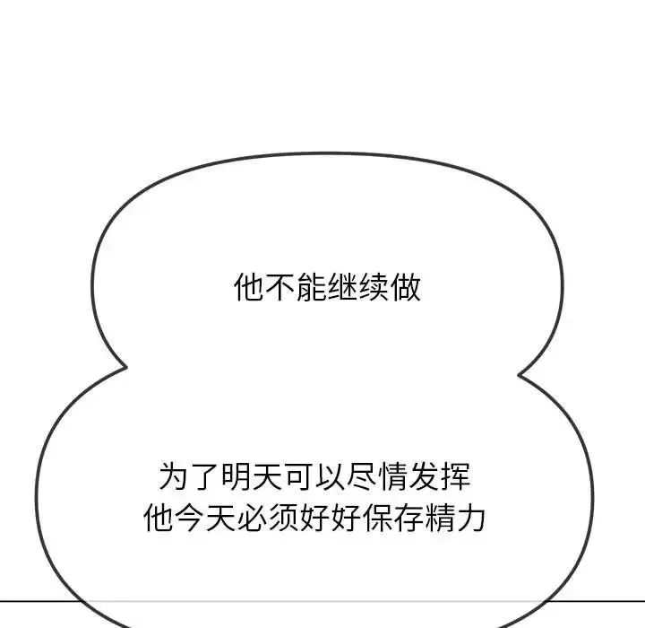 难缠小恶女 - 第200話 - page 83