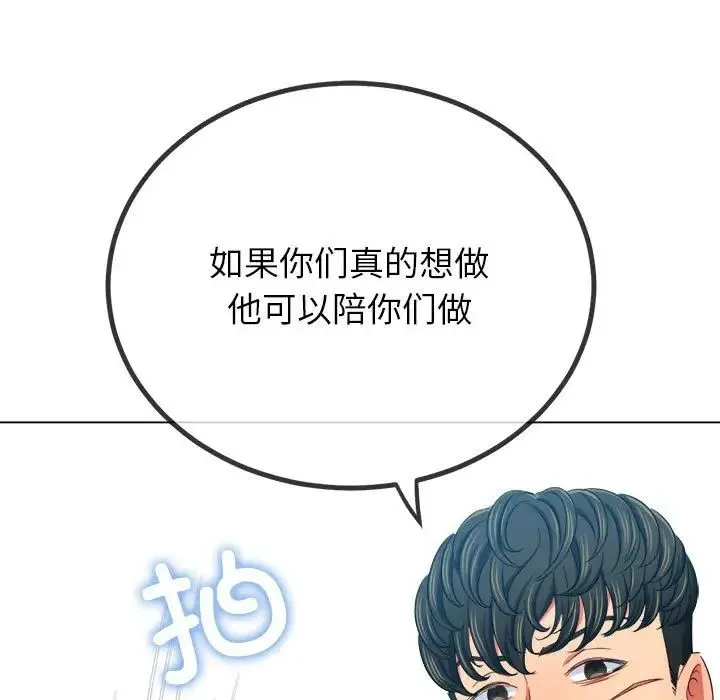 难缠小恶女 - 第200話 - page 87