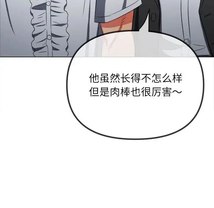 难缠小恶女 - 第200話 - page 89