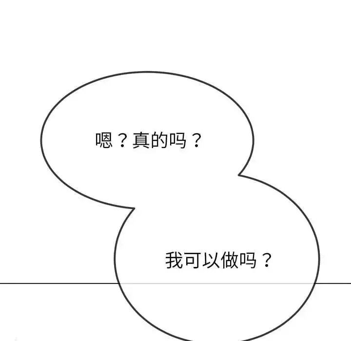 难缠小恶女 - 第200話 - page 90