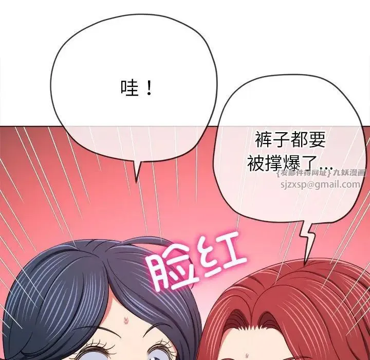 难缠小恶女 - 第200話 - page 94