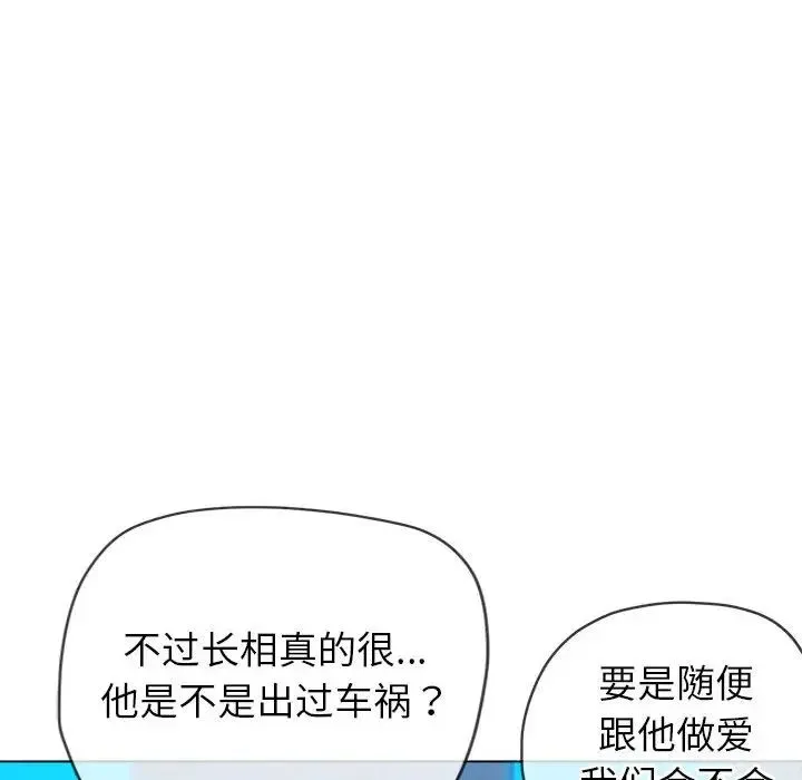 难缠小恶女 - 第200話 - page 96