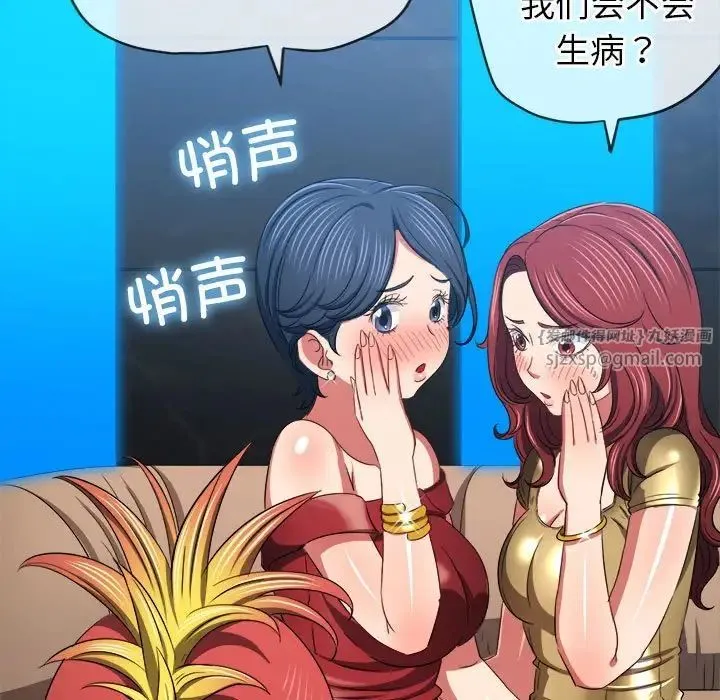 难缠小恶女 - 第200話 - page 97