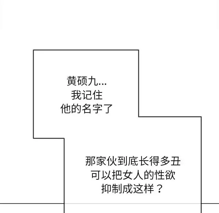 难缠小恶女 - 第200話 - page 102