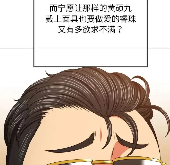 难缠小恶女 - 第200話 - page 105