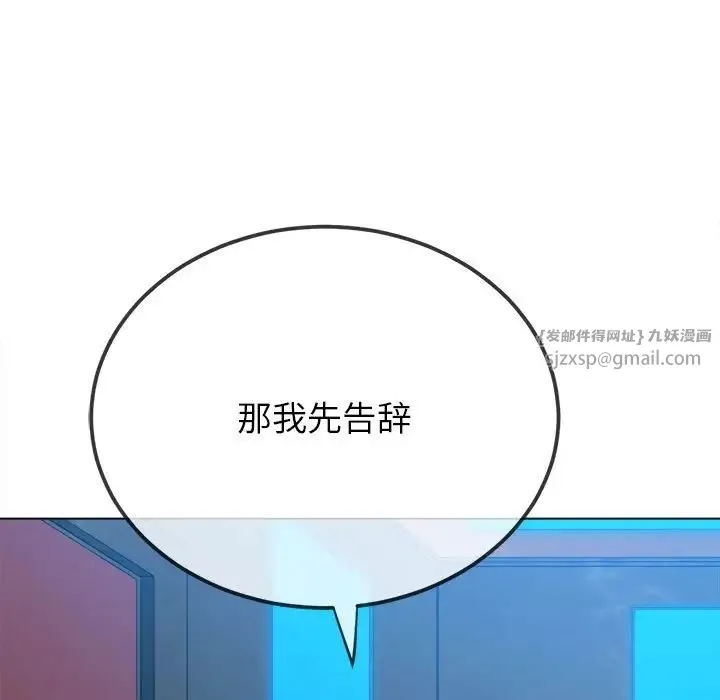 难缠小恶女 - 第200話 - page 107