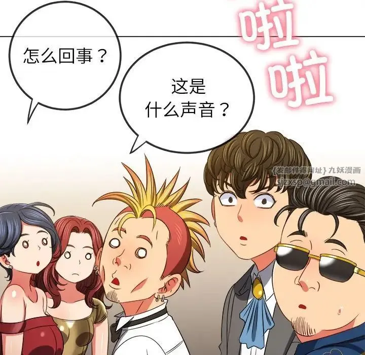 难缠小恶女 - 第200話 - page 127