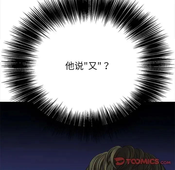 难缠小恶女 - 第200話 - page 140