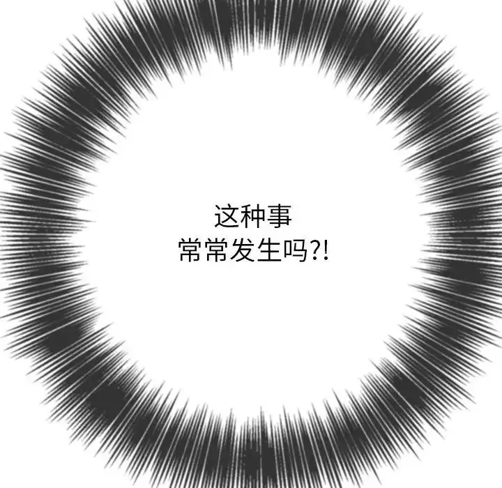 难缠小恶女 - 第200話 - page 143