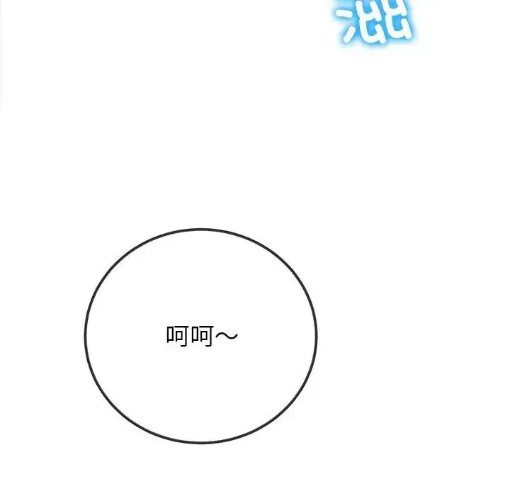 难缠小恶女 - 第200話 - page 147