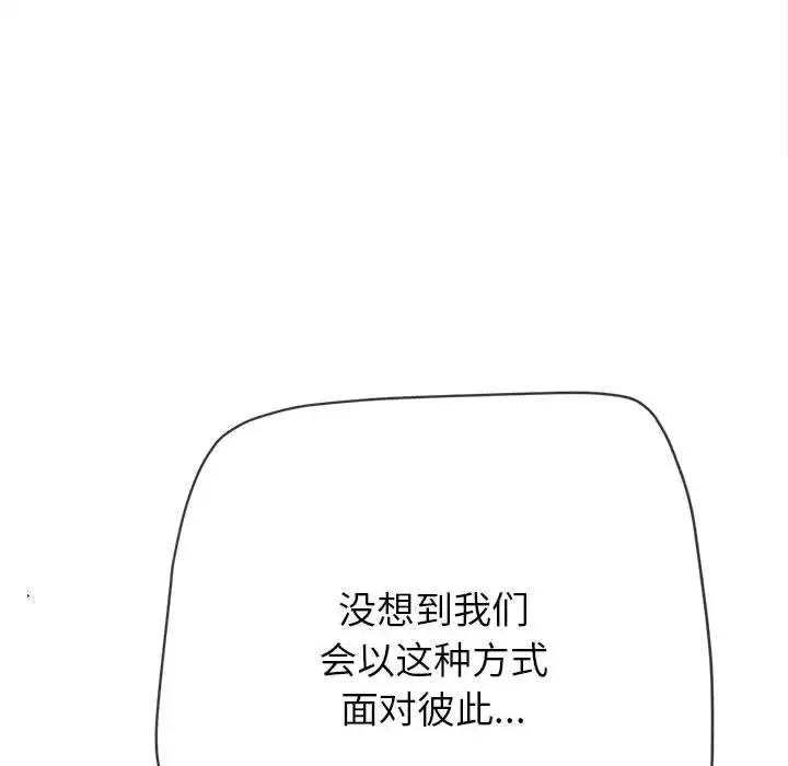 难缠小恶女 - 第200話 - page 161