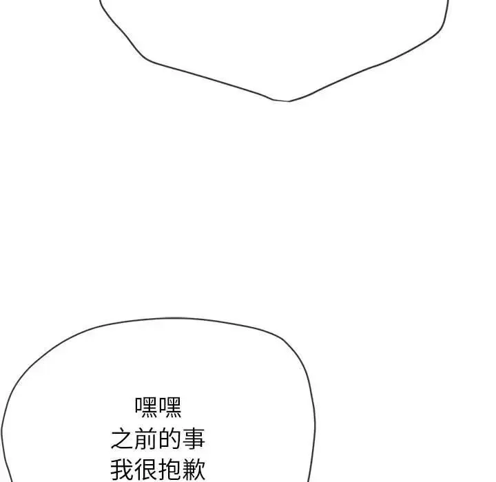 难缠小恶女 - 第200話 - page 162