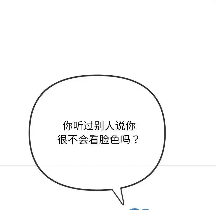 难缠小恶女 - 第200話 - page 181