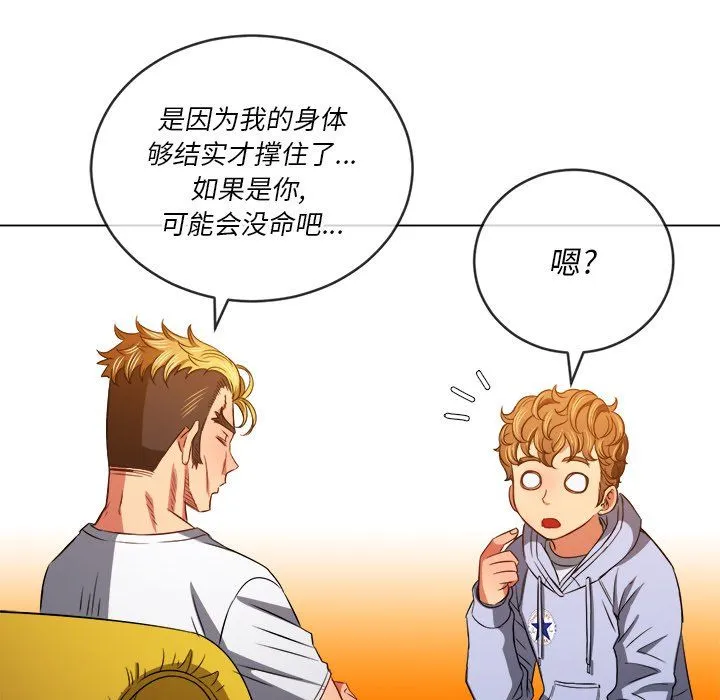 难缠小恶女 - 第106话 - page 29