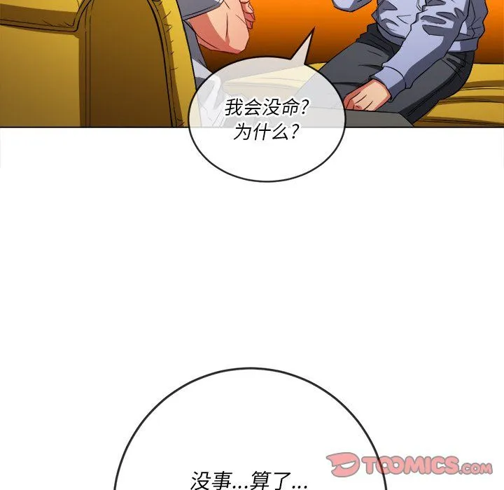难缠小恶女 - 第106话 - page 30