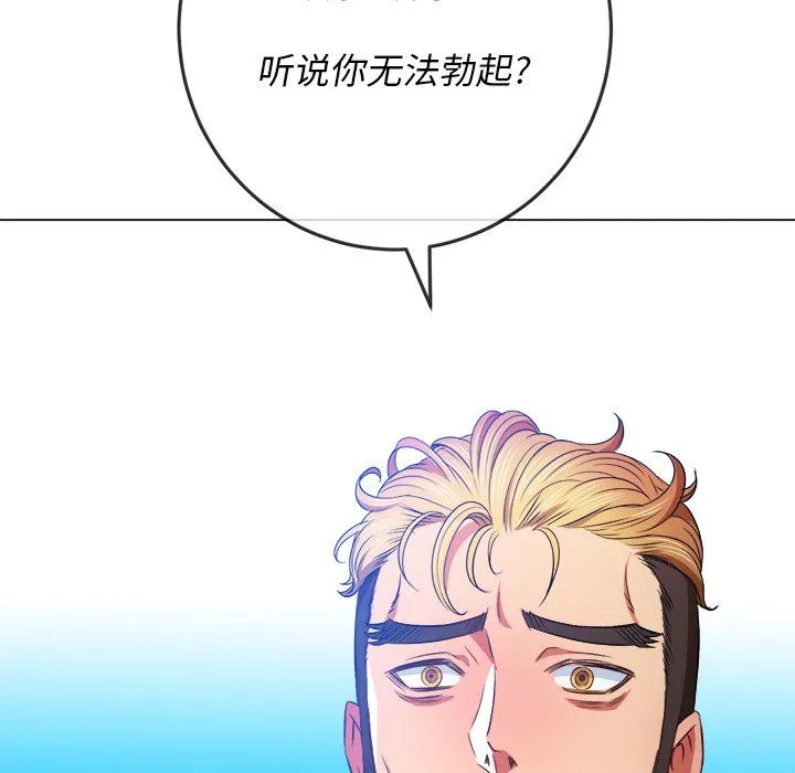 难缠小恶女 - 第106话 - page 31